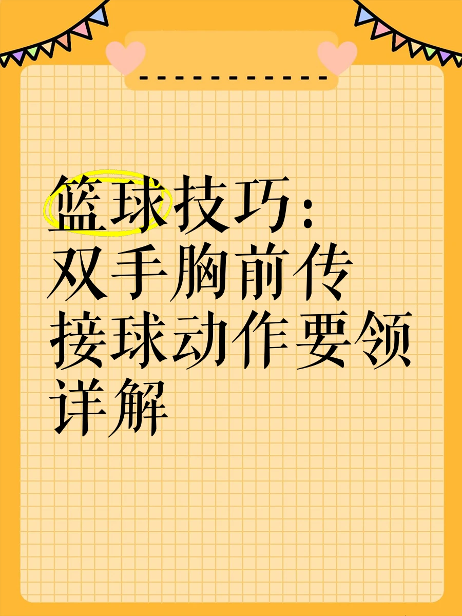 美国篮球训练计划一整套_1